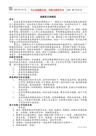 收银员工作规范