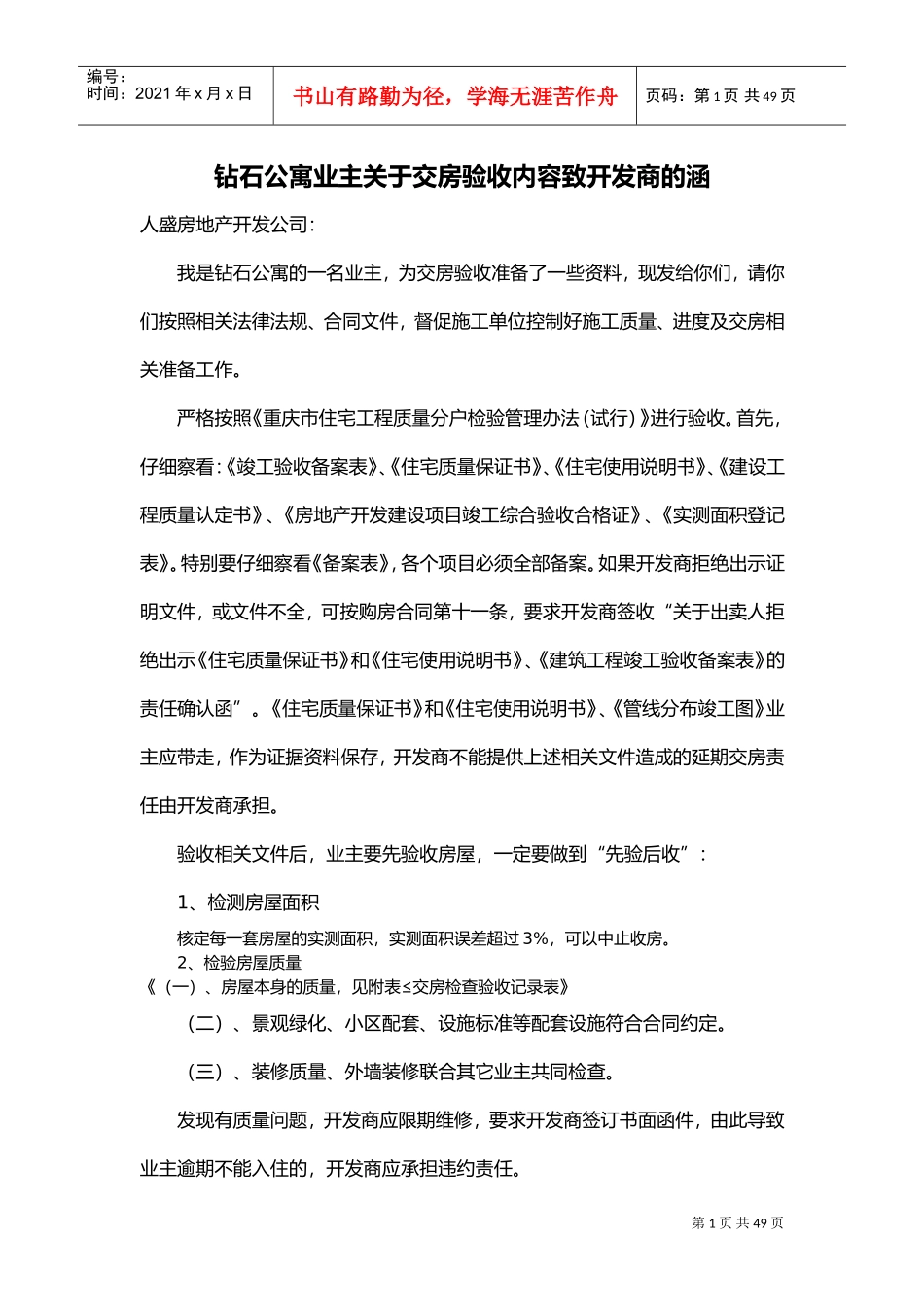 交房检查验收记录表(DOC45页)_第1页