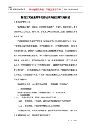 交房检查验收记录表(DOC45页)
