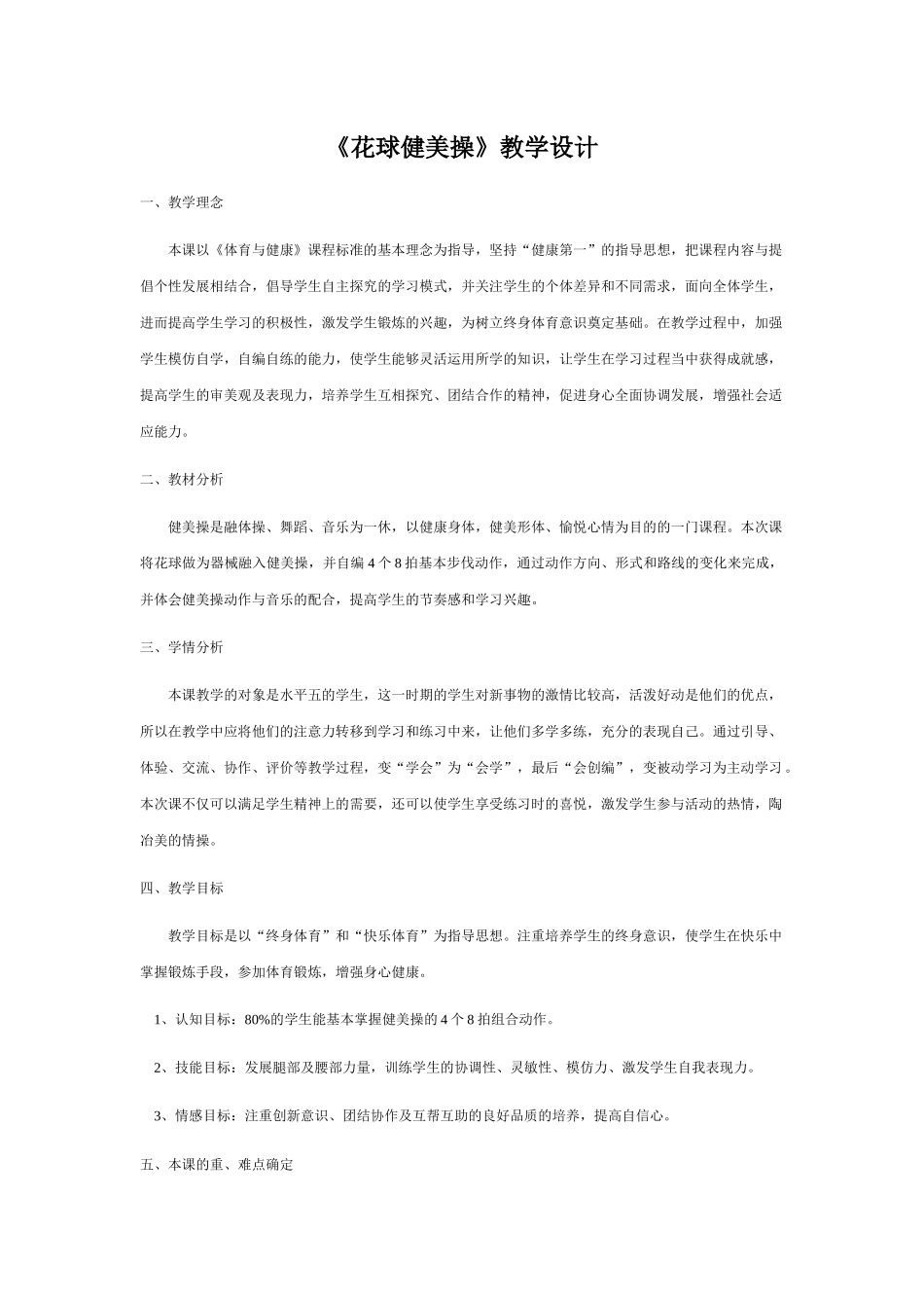 花球健美操教学设计和教案_第1页