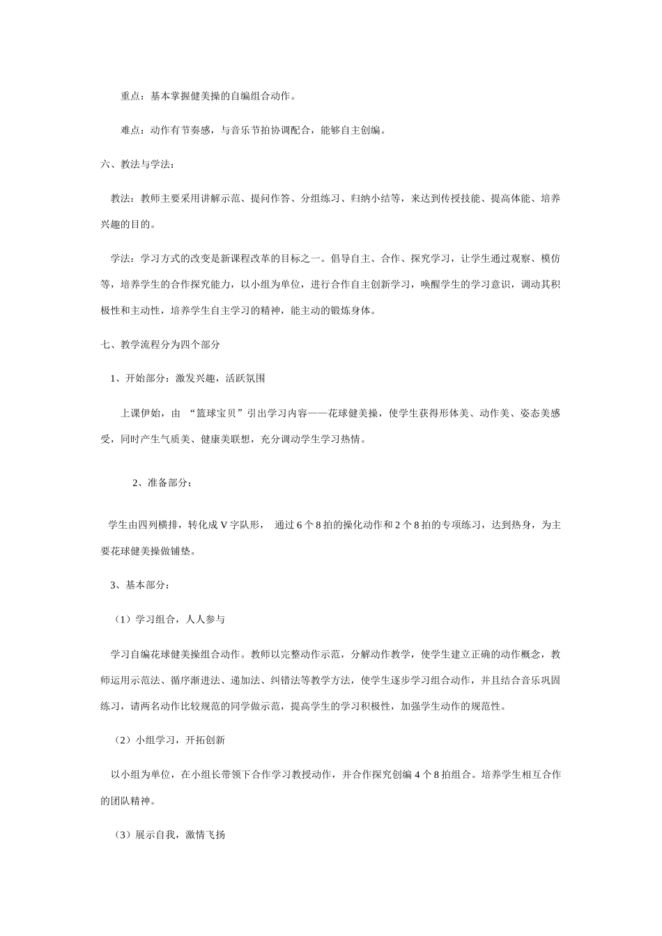 花球健美操教学设计和教案_第2页