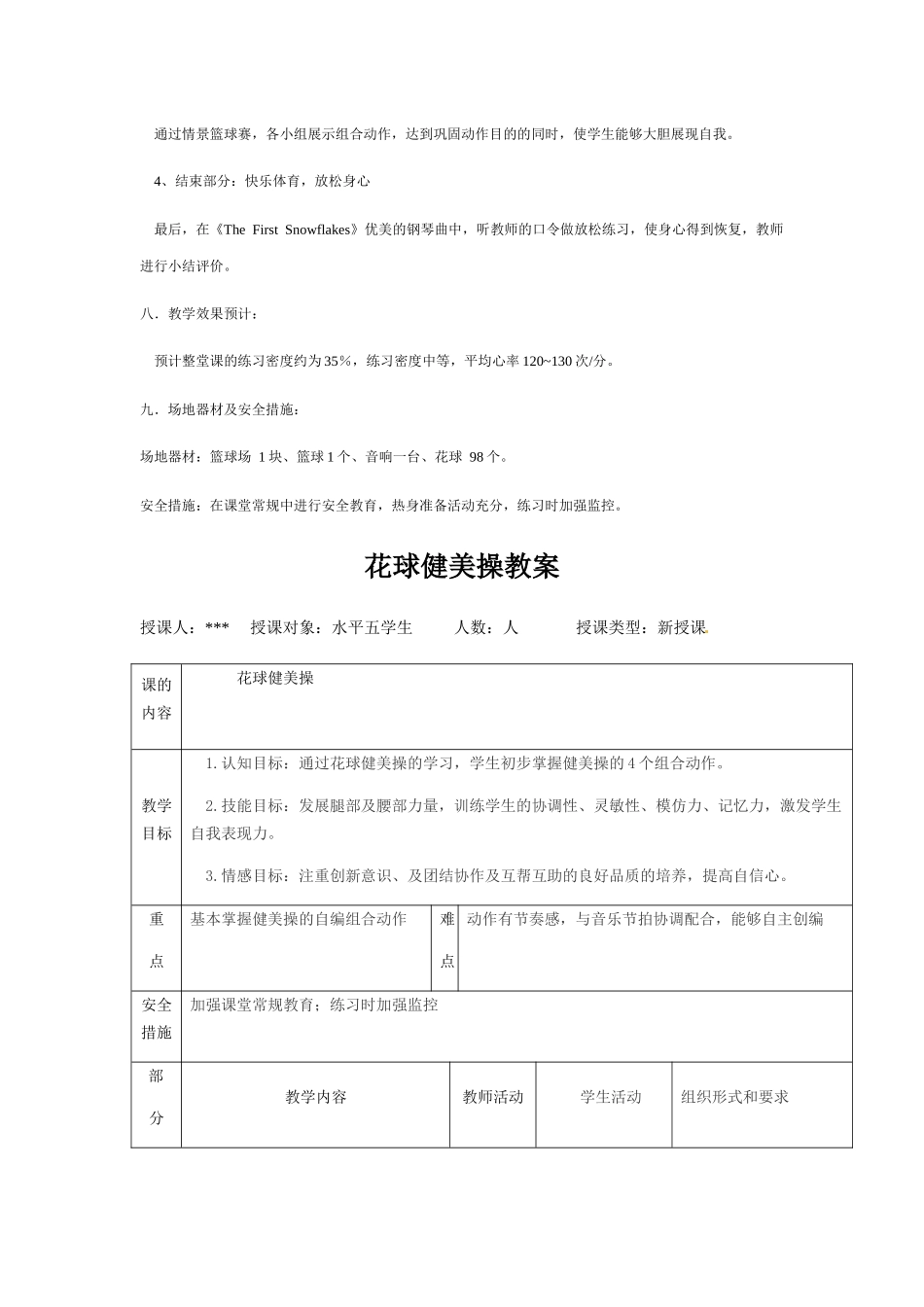 花球健美操教学设计和教案_第3页