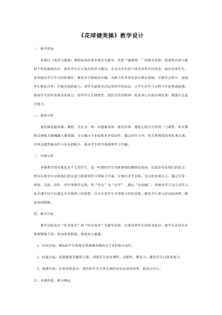 花球健美操教学设计和教案