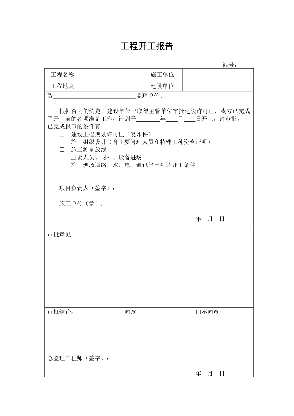 工程概况表（DOC90页）_第2页