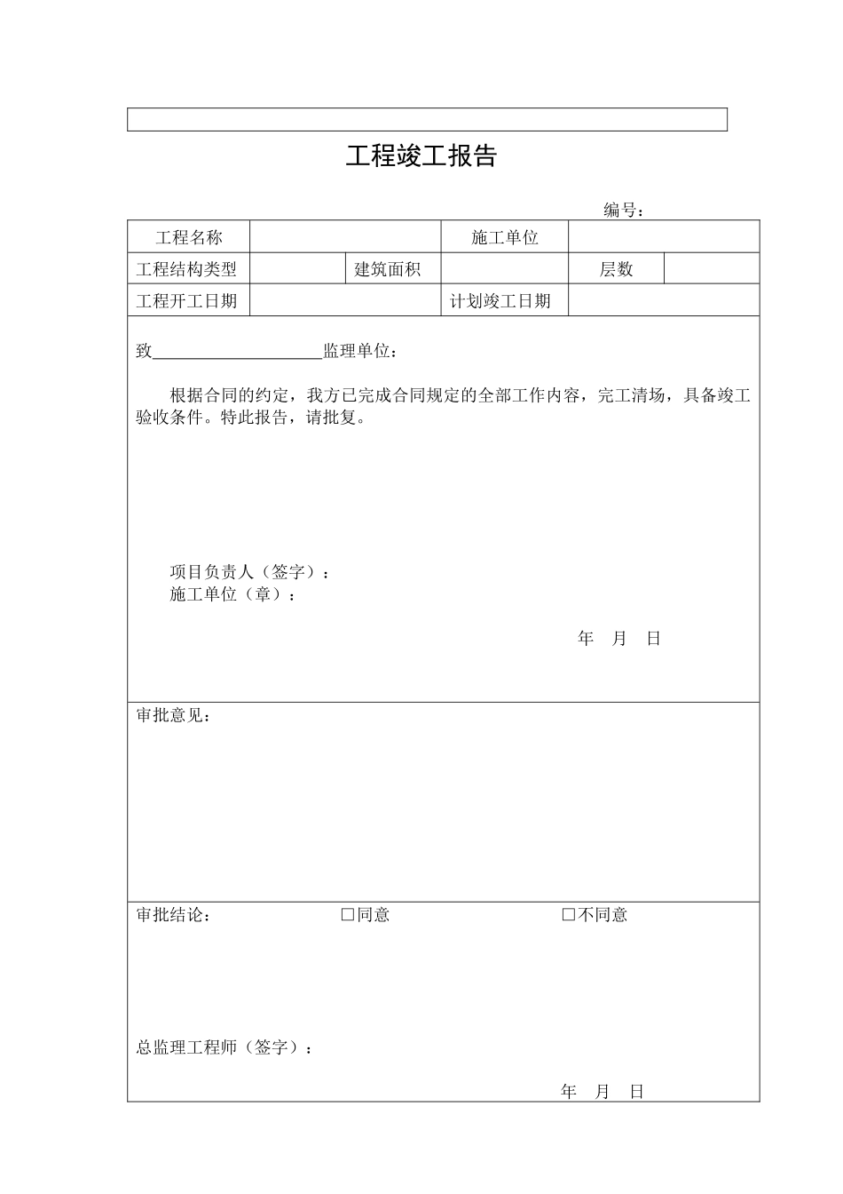 工程概况表（DOC90页）_第3页