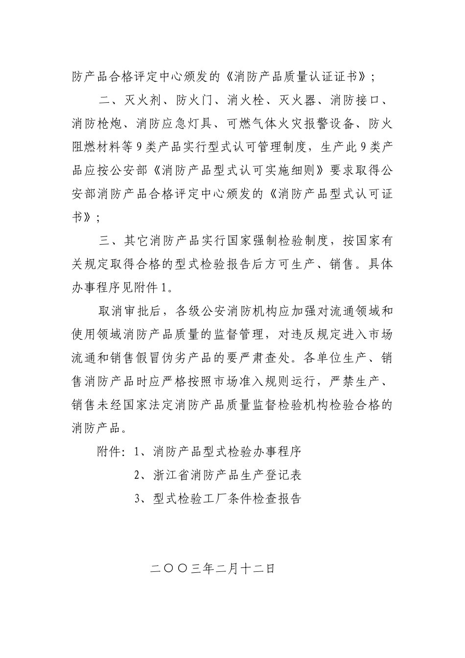 消防产品认可制度_第2页