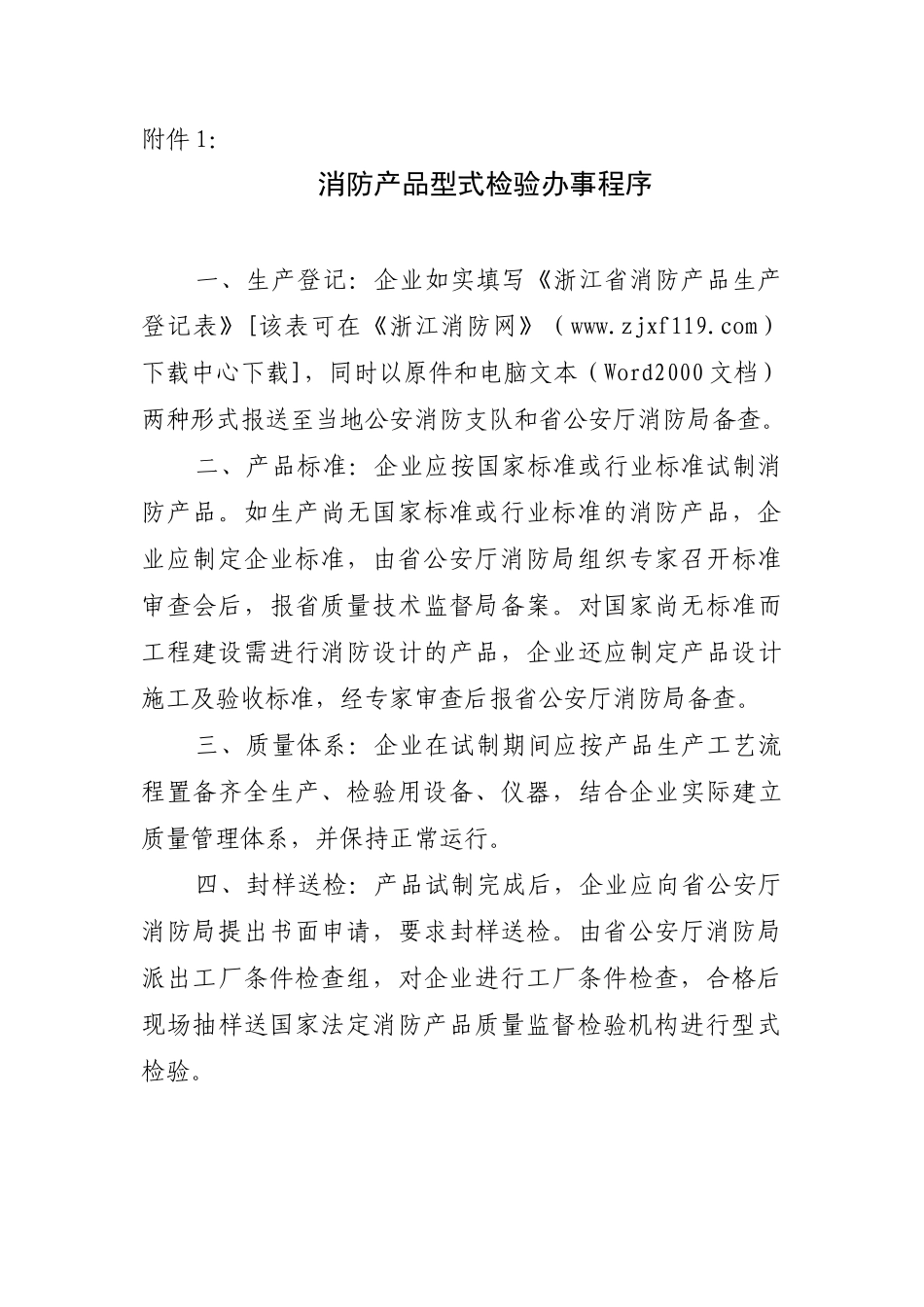 消防产品认可制度_第3页