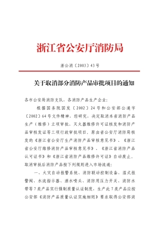 消防产品认可制度