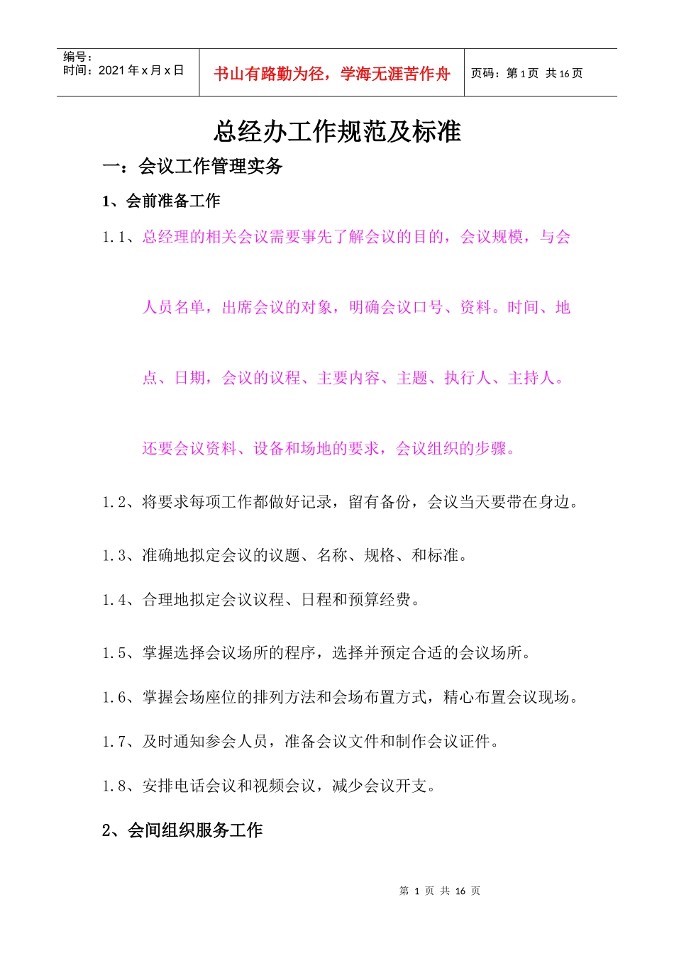 总经办工作规范及标准_第1页