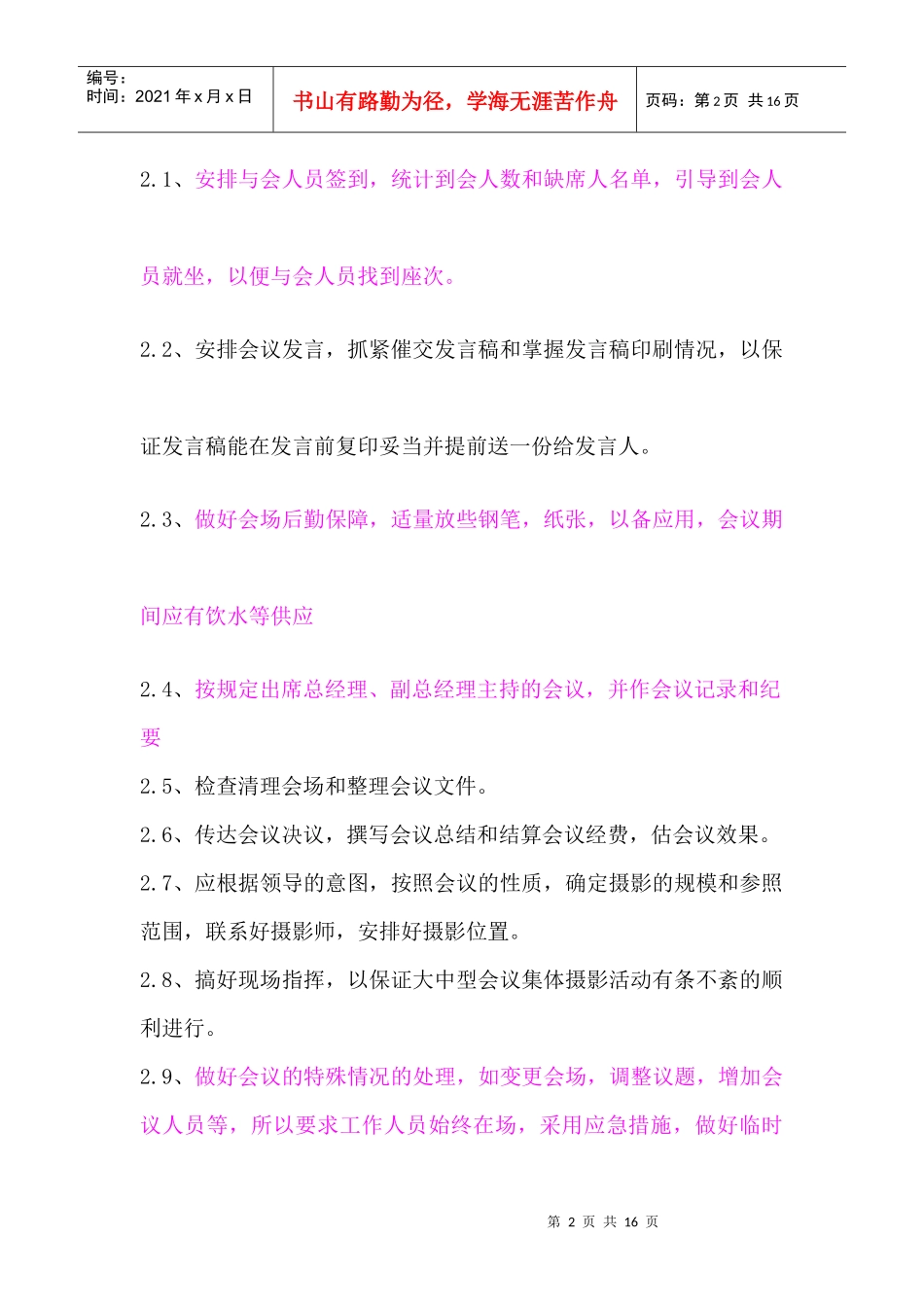 总经办工作规范及标准_第2页