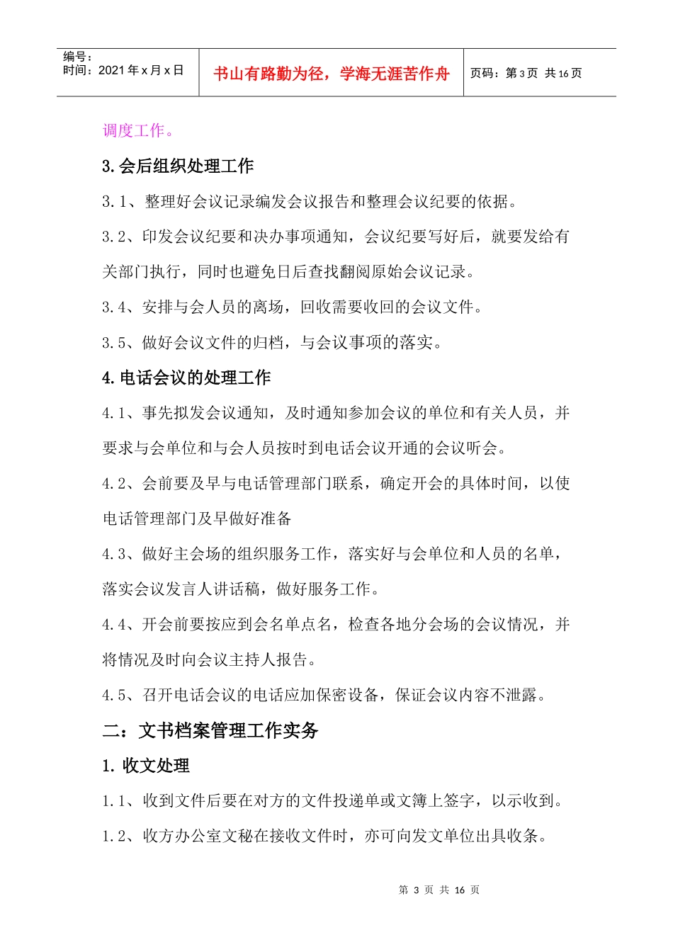总经办工作规范及标准_第3页