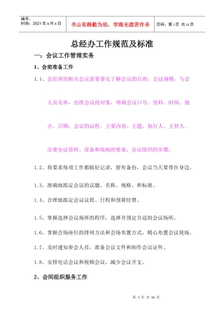 总经办工作规范及标准