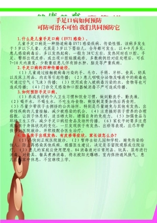 手足口病告育儿知识2016