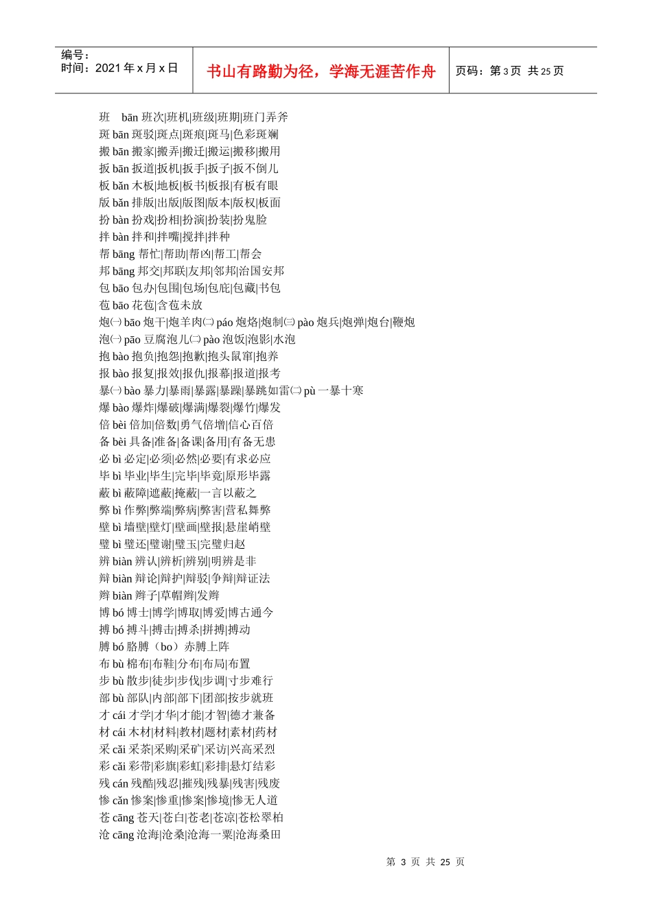 水东小学规范语言文字教师培训资料_第3页