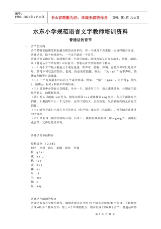 水东小学规范语言文字教师培训资料
