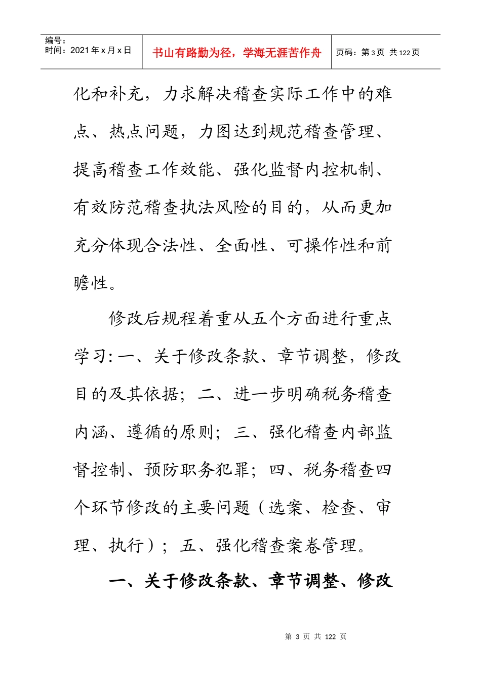 税务稽查工作规程学习培训资料_第3页