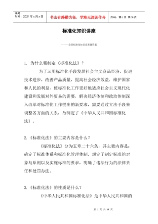 标准化知识讲座