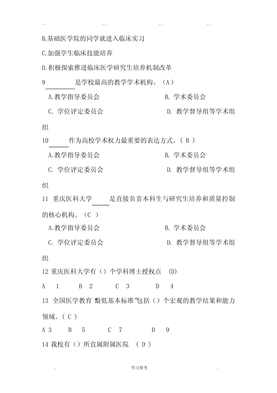 临床医学认证知识竞赛题库完整 _第2页