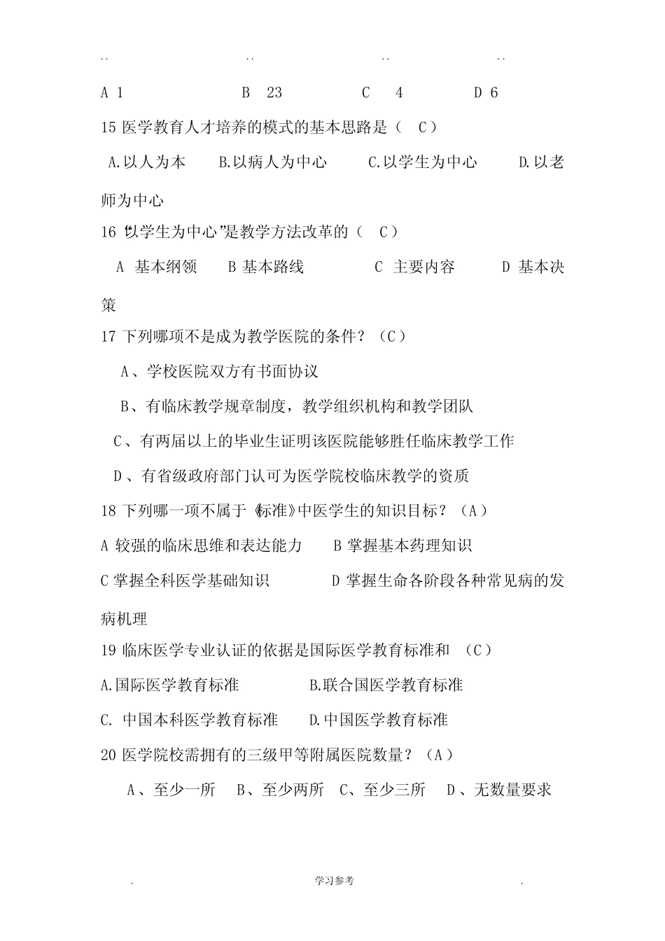 临床医学认证知识竞赛题库完整 _第3页