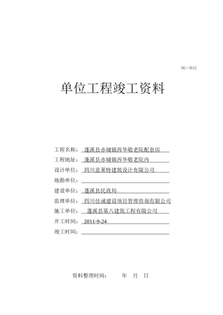 单位工程竣工资料表汇编