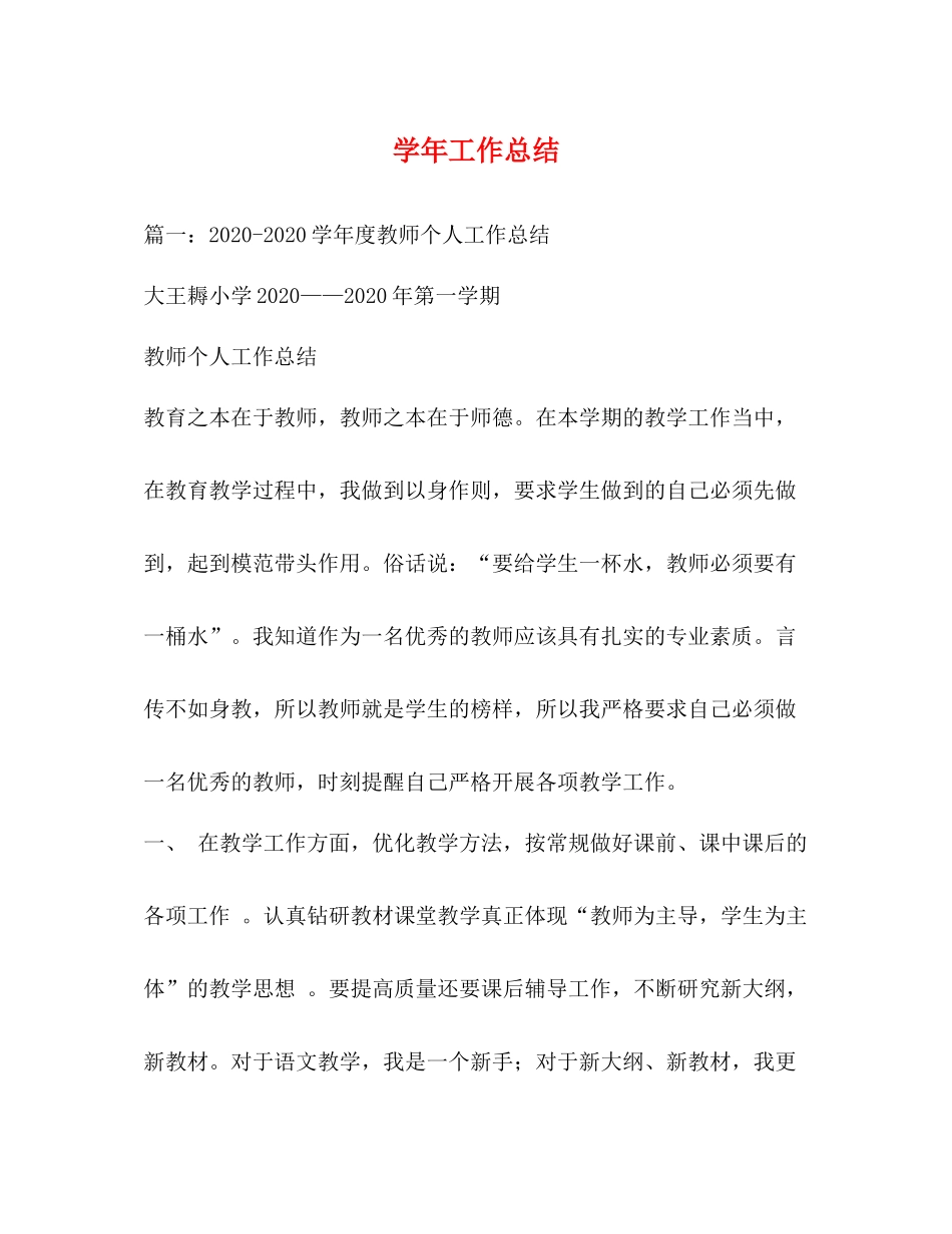 2020学年工作总结2_第1页