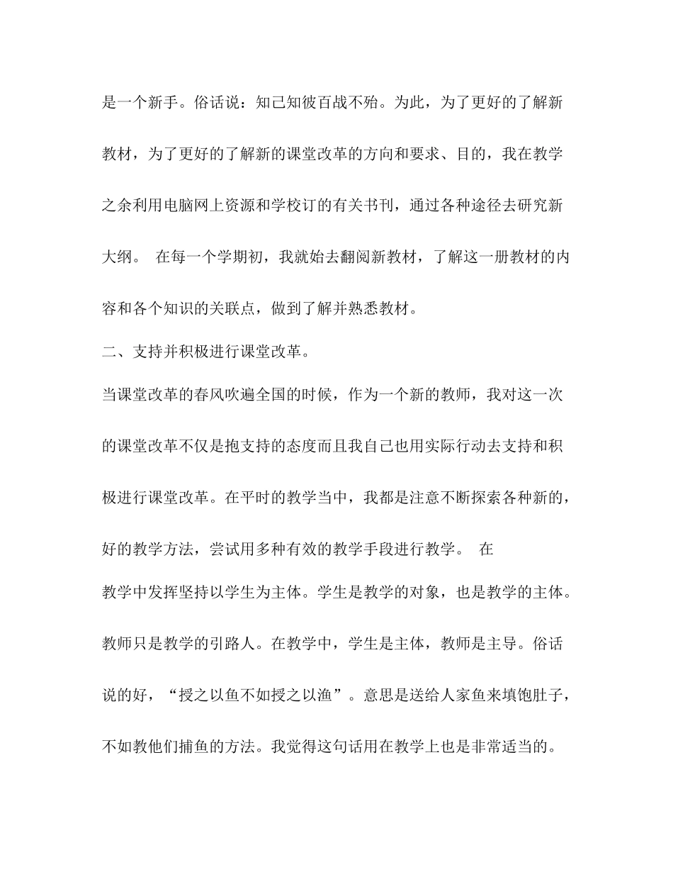 2020学年工作总结2_第2页