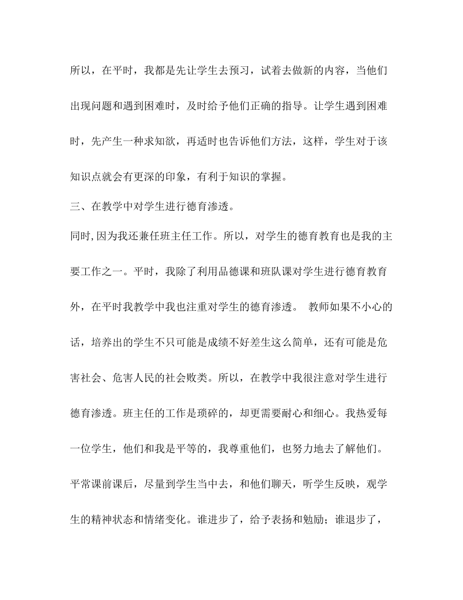 2020学年工作总结2_第3页