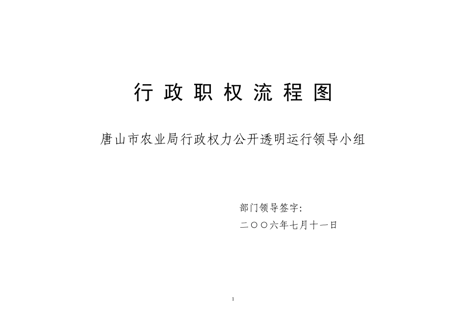 拖拉机转移流程图_第1页