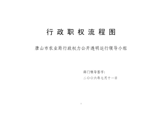 拖拉机转移流程图