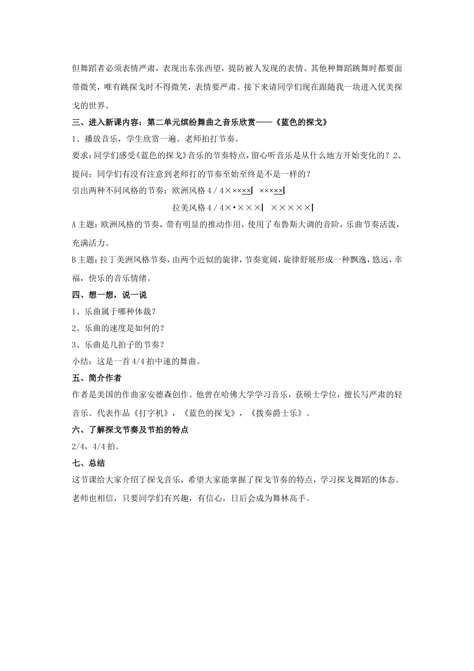 《蓝色的探戈》教案1_第2页