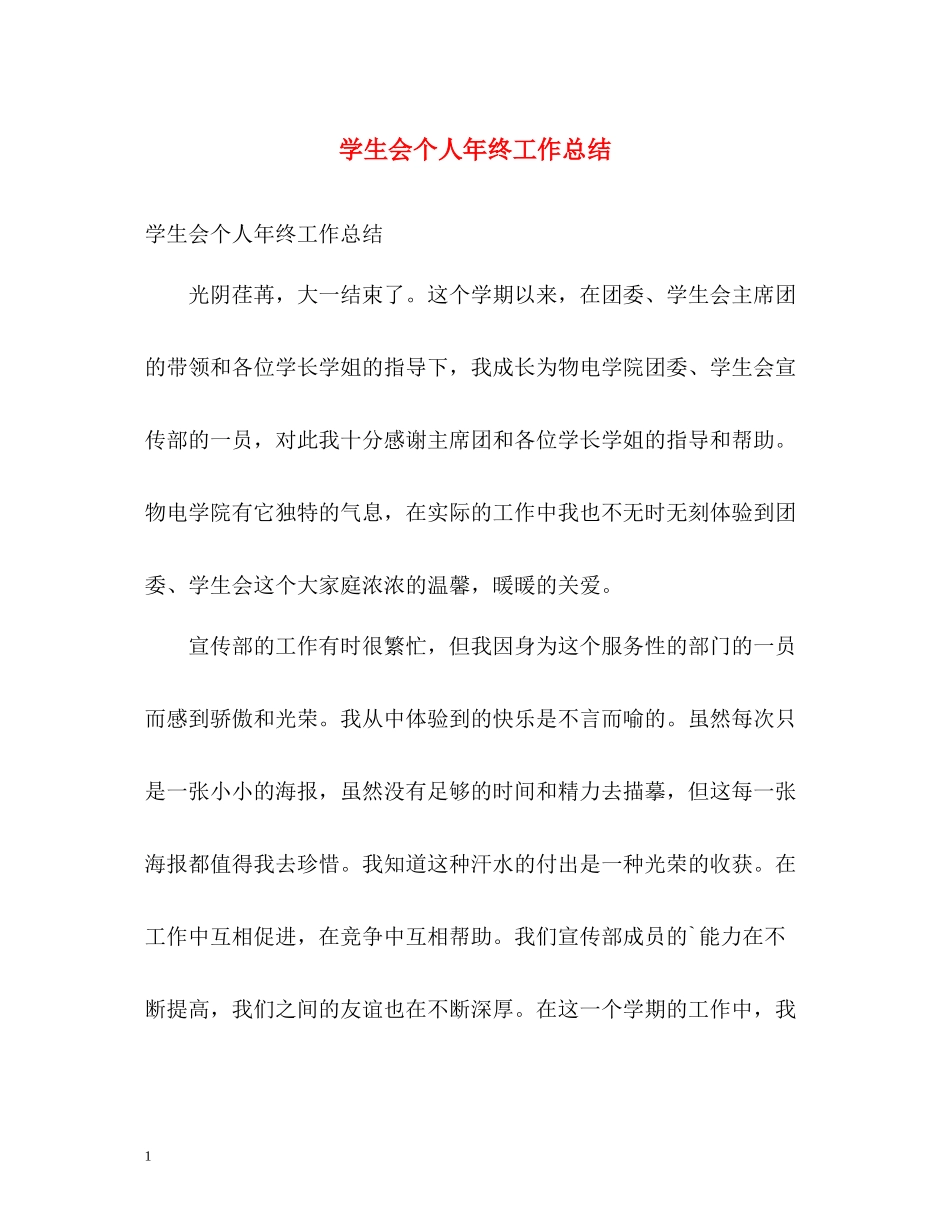学生会个人年终工作总结_第1页