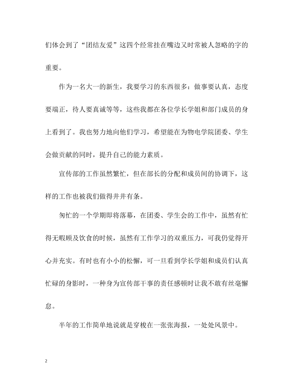 学生会个人年终工作总结_第2页