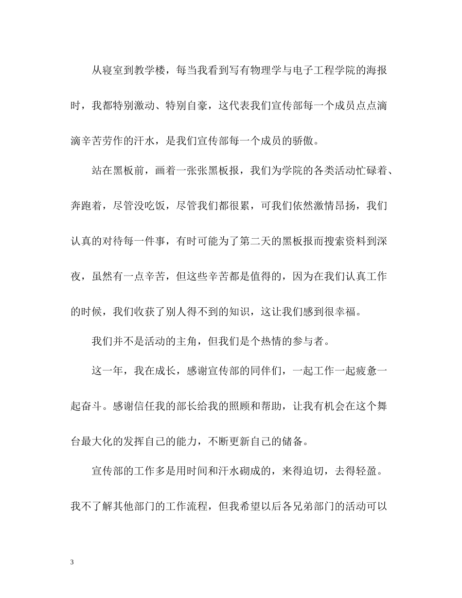 学生会个人年终工作总结_第3页