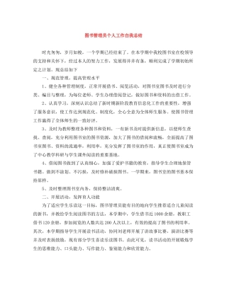 图书管理员个人工作自我总结