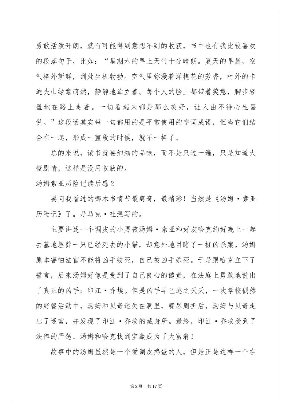 汤姆索亚历险记读后感(15篇)_第2页