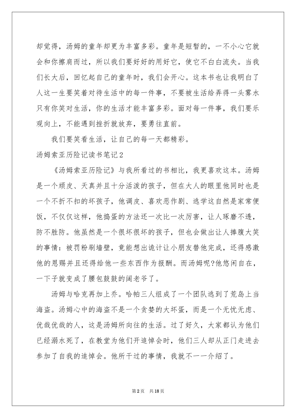 汤姆索亚历险记读书笔记_第2页