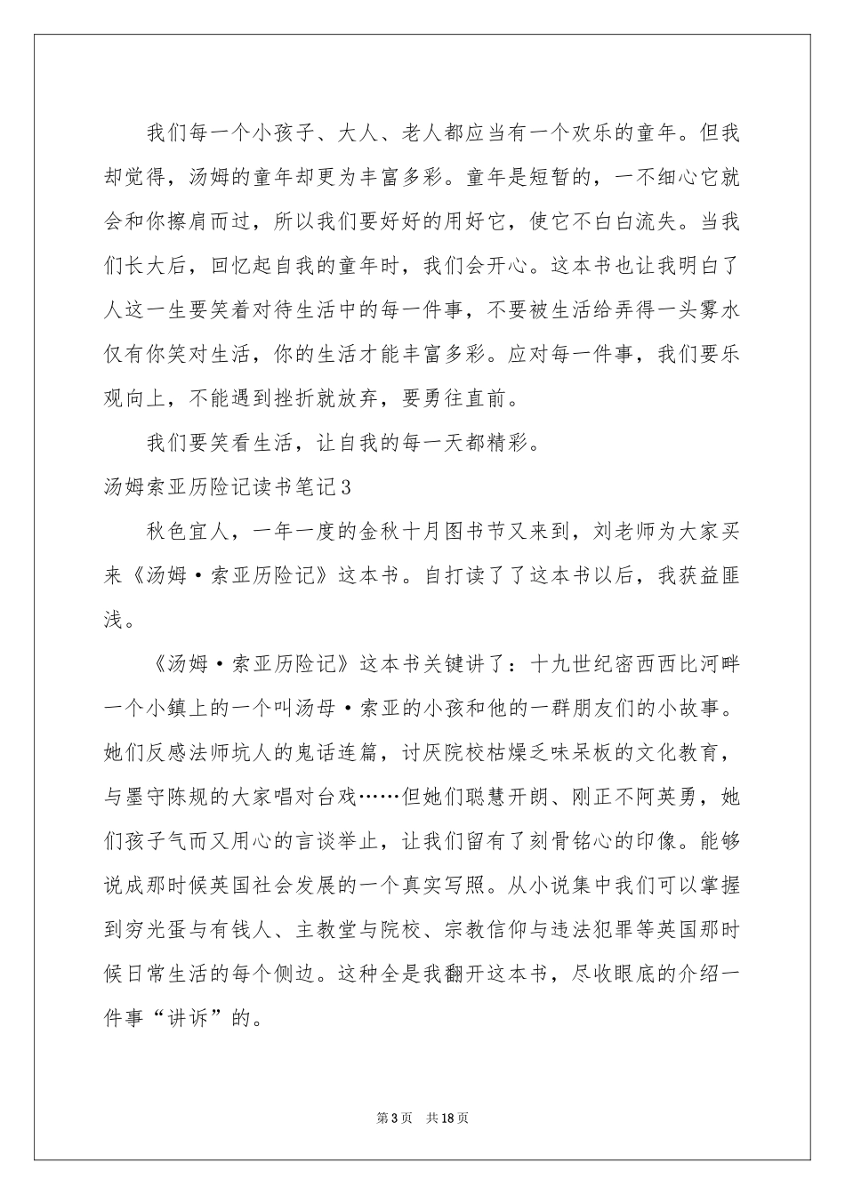 汤姆索亚历险记读书笔记_第3页