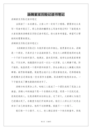 汤姆索亚历险记读书笔记