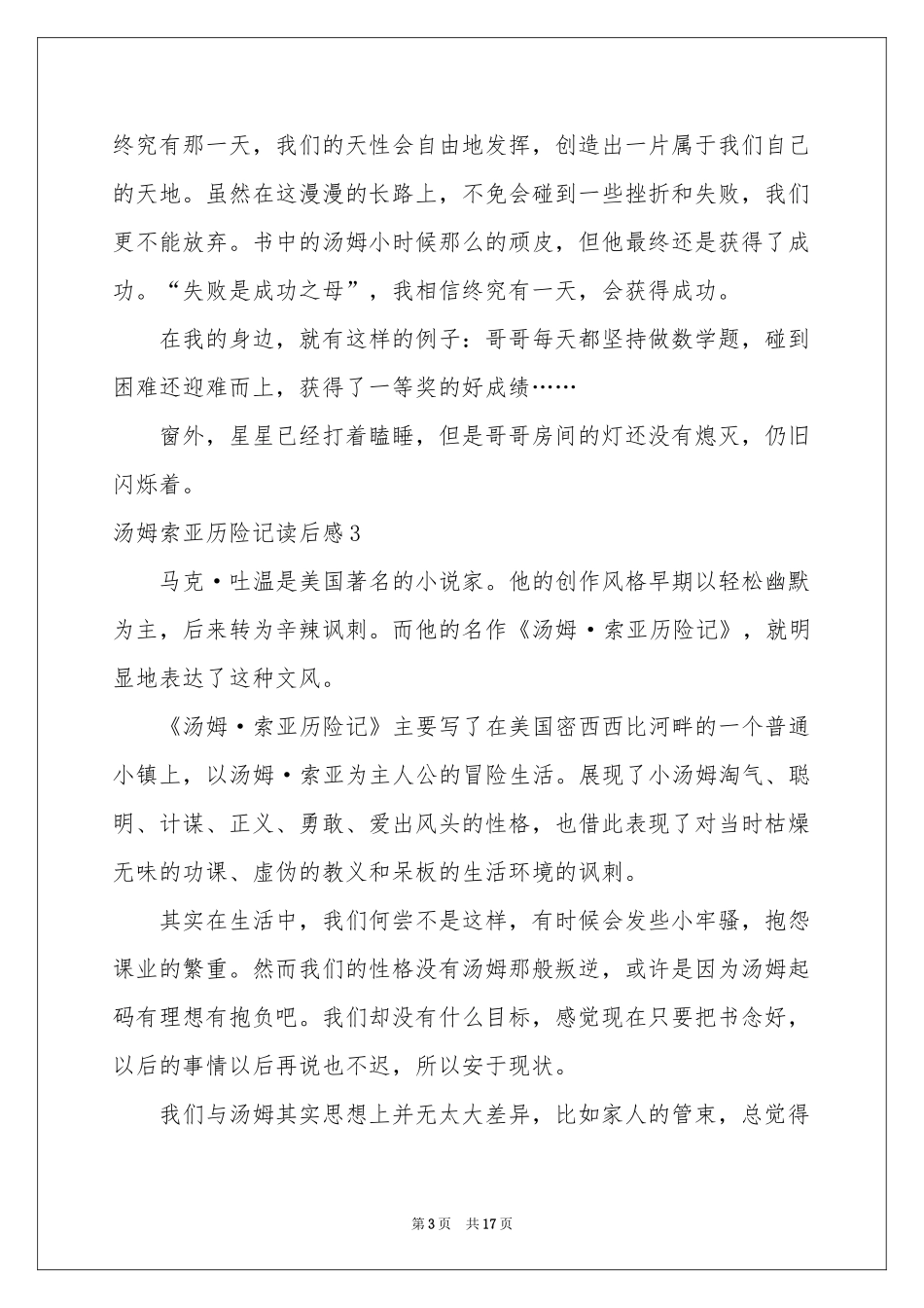 汤姆索亚历险记读后感_第3页