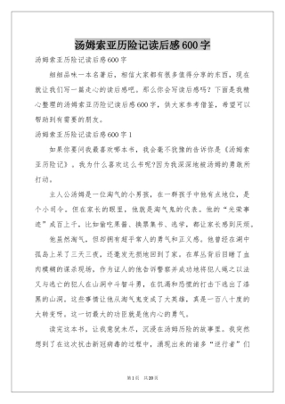 汤姆索亚历险记读后感600字