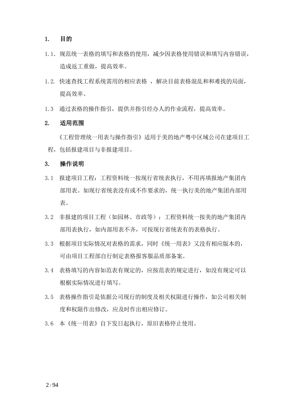 统表(新)YZ_GC_CX01工程管理统_用表（DOC92页）_第2页