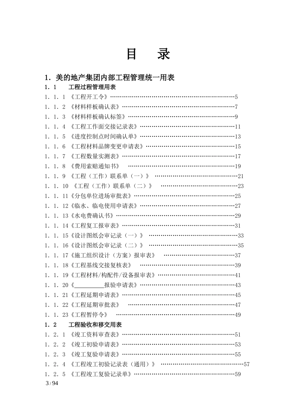 统表(新)YZ_GC_CX01工程管理统_用表（DOC92页）_第3页