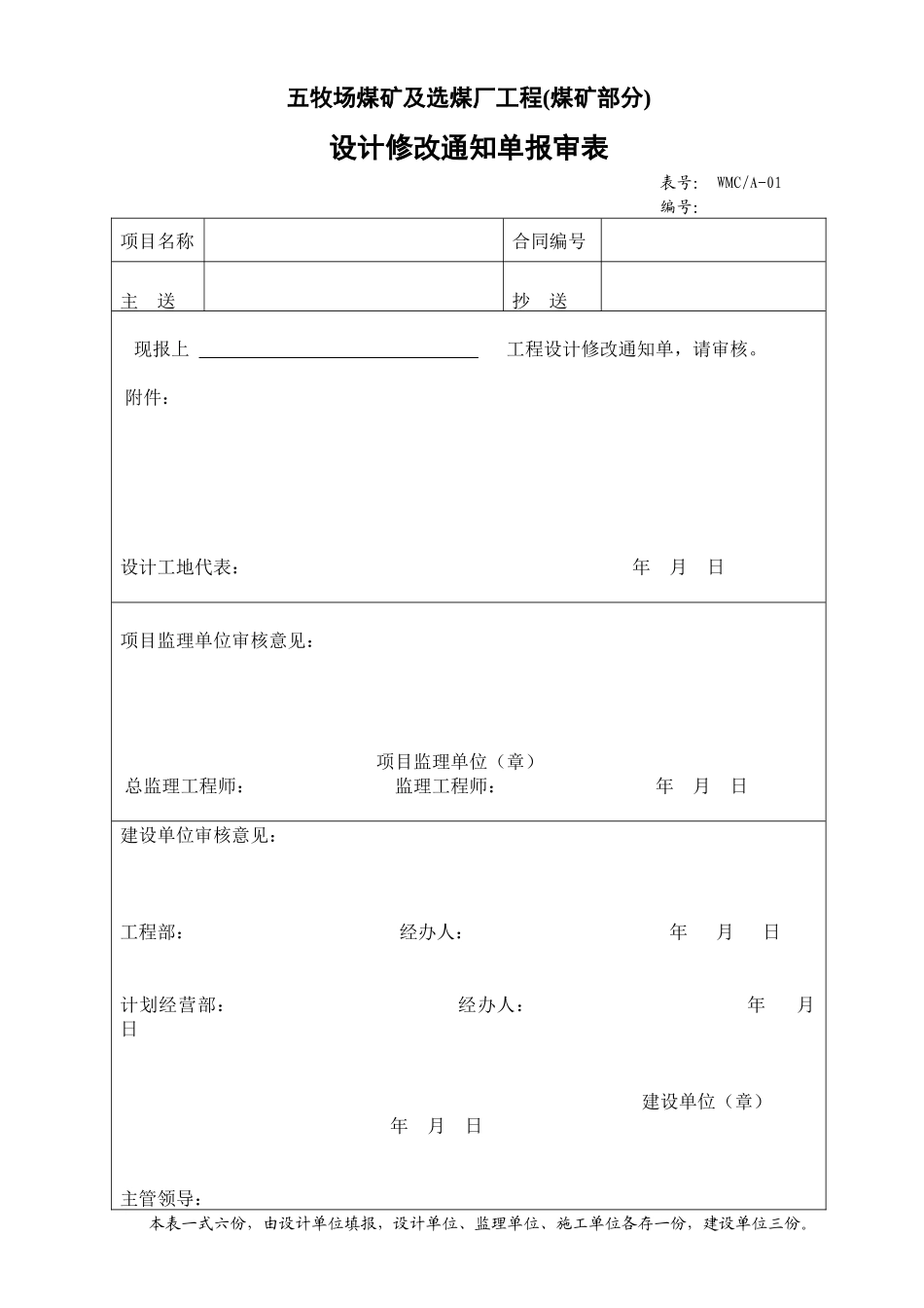 施工单位申报的管理表格_第1页
