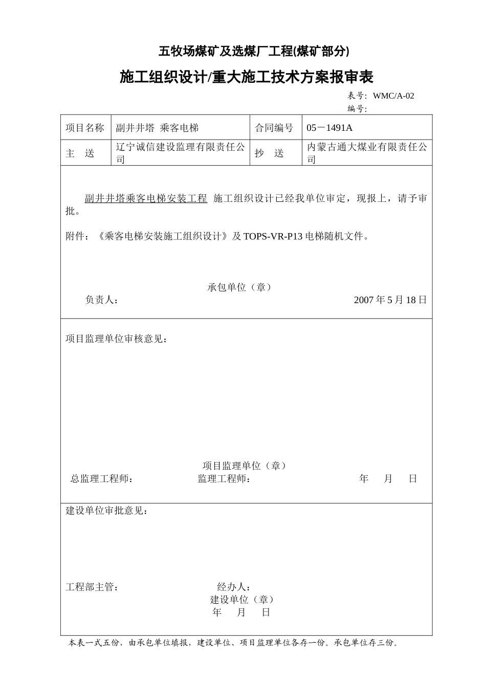 施工单位申报的管理表格_第2页