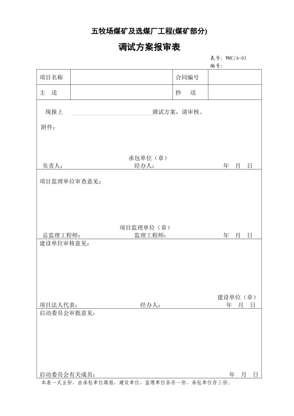 施工单位申报的管理表格_第3页