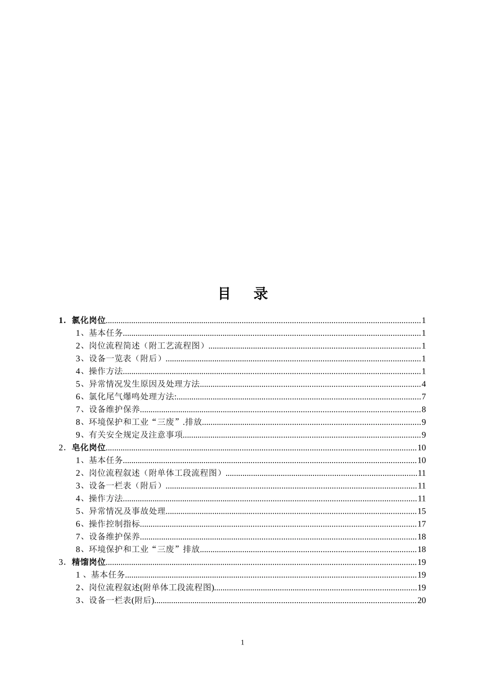 4气焊、气割安全操作规程_第2页