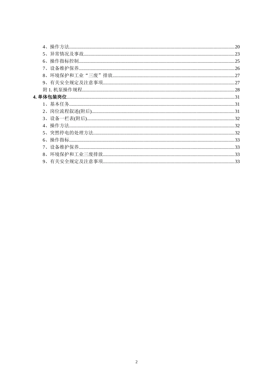 4气焊、气割安全操作规程_第3页