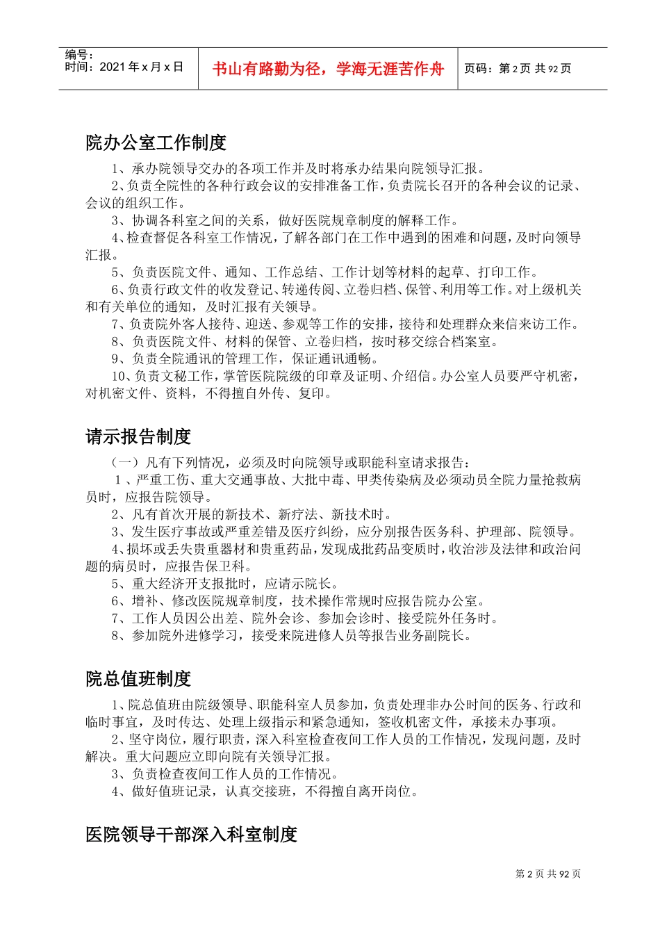 医院工作制度(DOC144页)_第2页