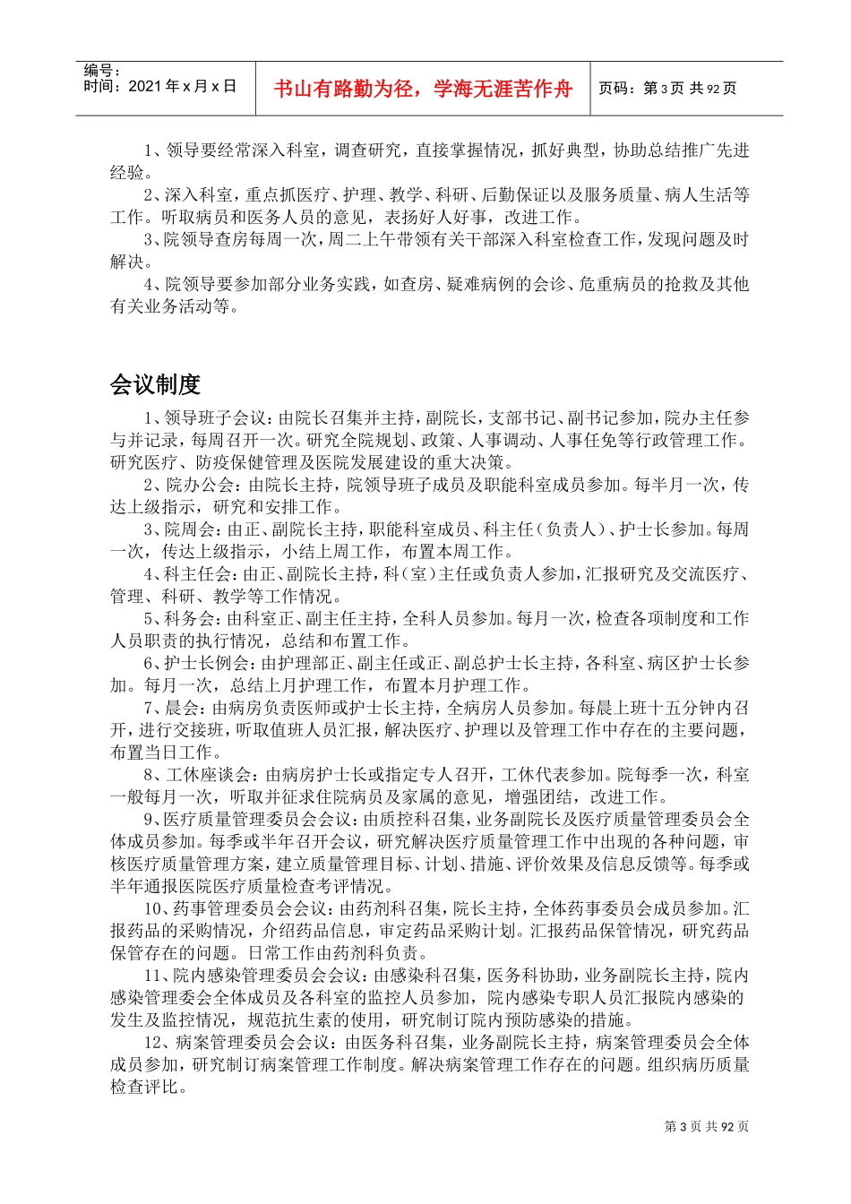 医院工作制度(DOC144页)_第3页