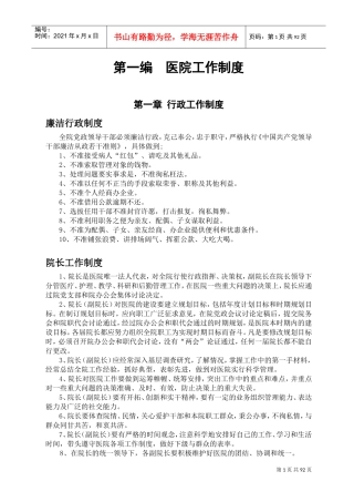 医院工作制度(DOC144页)